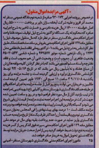 آگهی مزایده اموال منقول, مزایده تراکتور رومانی