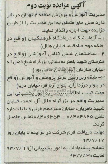 آگهی مزایده,مزایده آزمایشگاه درمانگاه