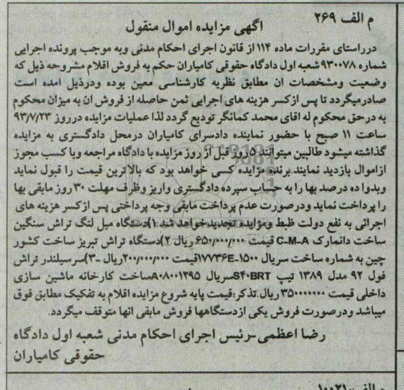 اگهی مزایده,مزایده مبل لنگ تراش سنگین
