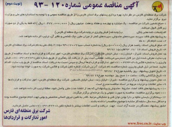 آگهی مناقصه عمومی , مناقصه بهره برداری پستهای برق