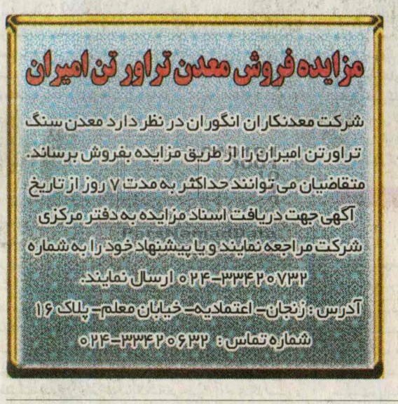 مزایده,مزایده معدن سنگ تراورتن امیران