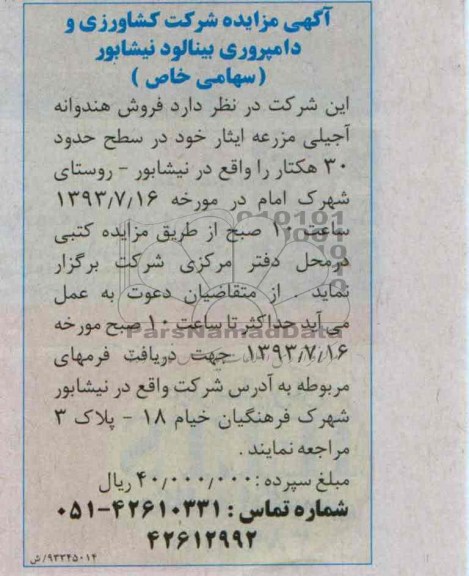 مزایده , مزایده فروش هندوانه آجیلی