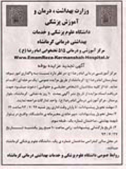 آگهی تجدید مزایده,تجدید مزایده واگذاری امور بوفه بیمارستان امام رضا