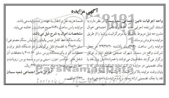 مزایده , مزایده یک دستگاه خط کامل دیس پالیتایزر 