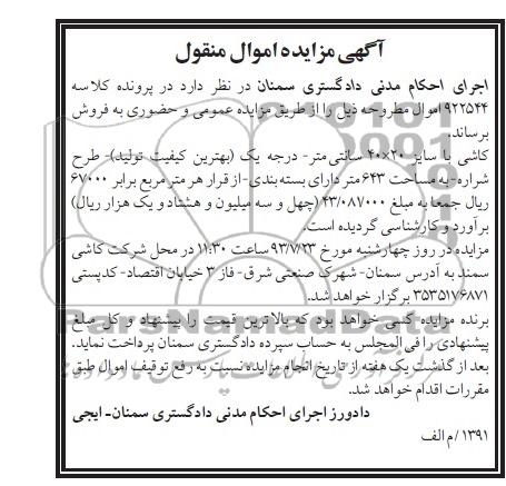 اگهی مزایده , مزایده اموال منقول