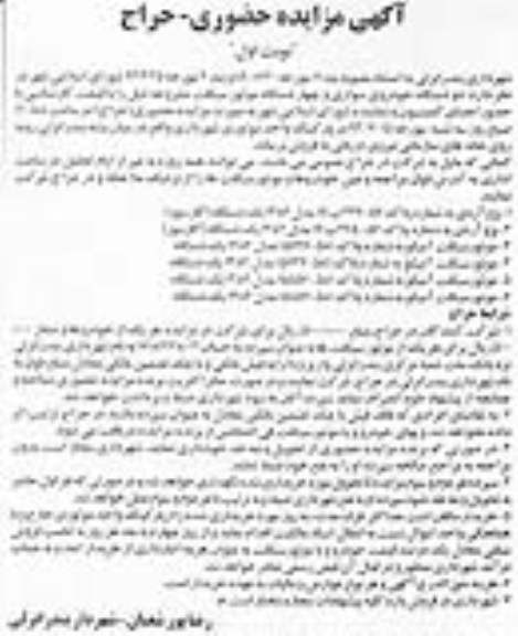 اگهی مزایده حضوری , مزایده دو دستگاه خودروی سواری
