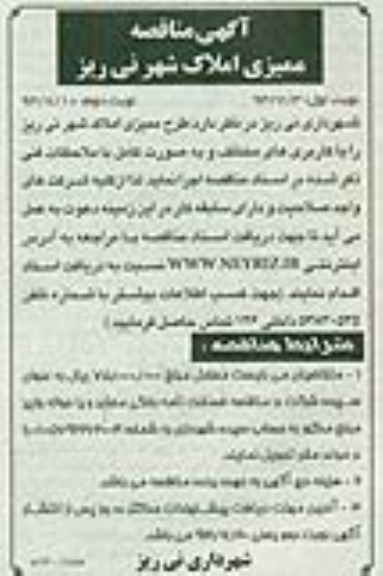 آگهی مناقصه,مناقصه  ممیزی املاک شهر 