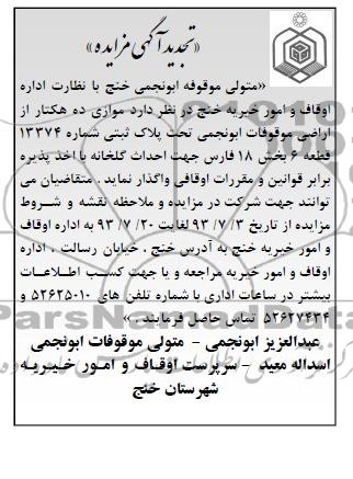 تجدید آگهی مزایده,تجدید مزایده احداث گلخانه