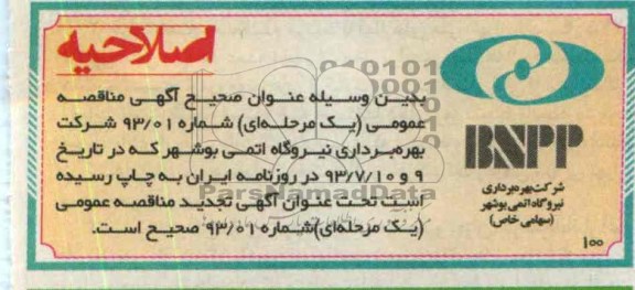 اصلاحیه