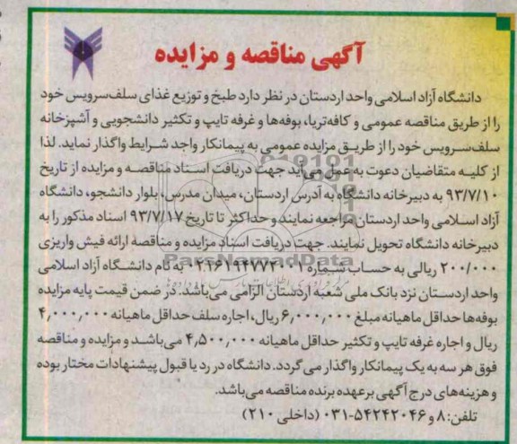 آگهی مزایده,مزایده غرفه و تایپ