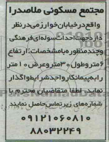 آگهی مناقصه,مناقصه احداث سوله ای فرهنگی و چند منظوره 