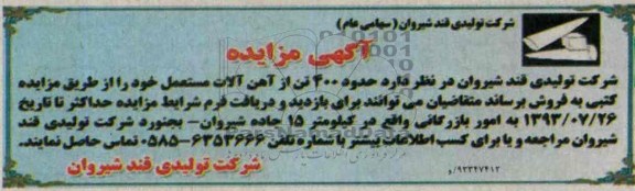آگهی مزایده, مزایده 400 تن از آهن آلات مستعمل 