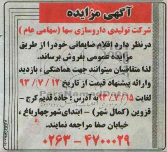 آگهی مزایده,مزایده اقلام ضایعاتی