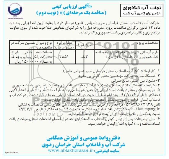 اگهی ارزیابی کیفی , مناقصه پروژه طرح آبرسانی 