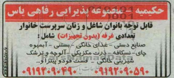 مزایده , مزایده تعدادی غرفه