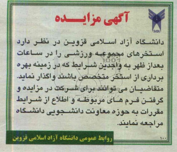 آگهی مزایده,مزایده استخرهای مجمومه ورزشی