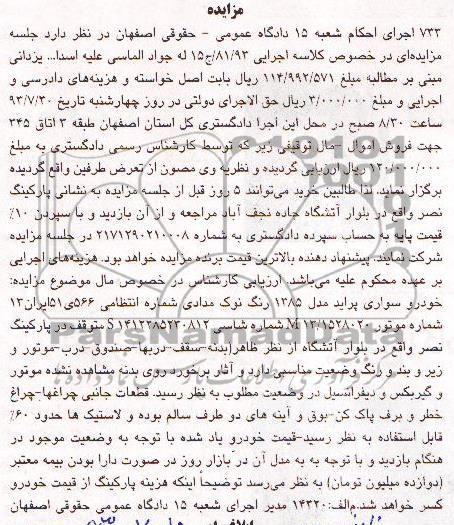 مزایده خودرو سواری پریاد مدل 1385