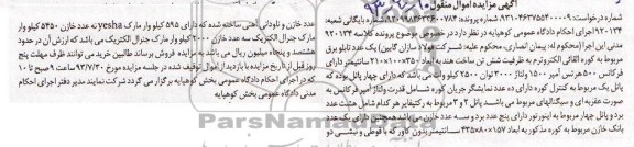 مزایده اموال منقول , مزایده اموال منقول یک عدد تابلو برق