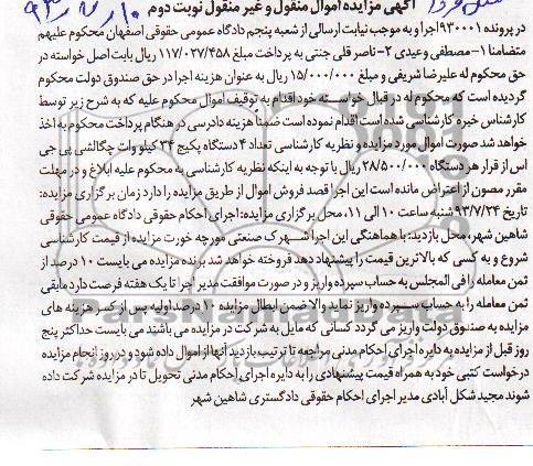 مزایده اموال منقول , مزایده اموال منقول تعداد 4 دستگاه پکیج 34 کیلو وات چگالشی SGP