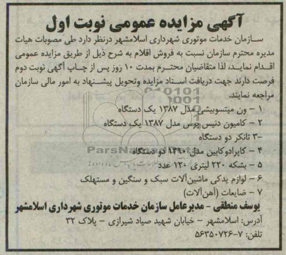 آگهی مزایده عمومی,مزایده ون میتسوبیشی 