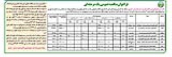 فراخوان مناقصه عمومی یک مرحله ای , مناقصه آبخیزداری و کنترل مهار سیل