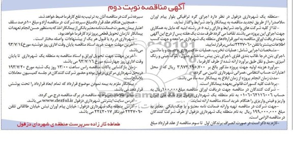 آگهی مناقصه , مناقصه اجرای گره ترافیکی 