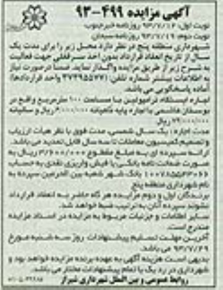 مزایده , مزایده اجاره ایسگاه ترامپولین