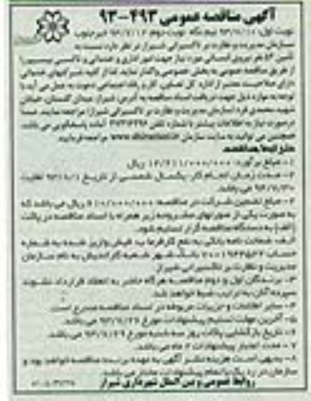 مناقصه, مناقصه تامین ۵۲ نفر نیروی انسانی