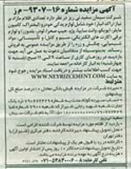 آگهی مزایده,مزایده  اقلام مازاد 