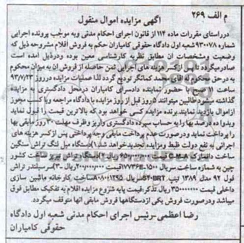 مزایده , مزایده دستگاه میل لنگ تراش سنگین