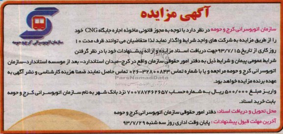 آگهی مزایده, مزایده اجاره جایگاه cng