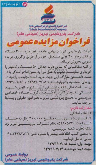 مزایده,مزایده 300 دستگاه از کانتینرهای 20 فوتی