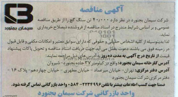 مناقصه ، مناقصه  000/40 تن سنگ گچ 
