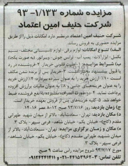 مزایده, مزایده لوازم برقی، لوازم تاسیساتی مختلف، 