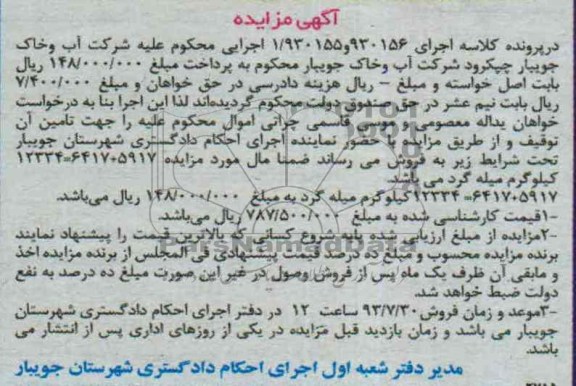 مزایده , مزایده میله گرد