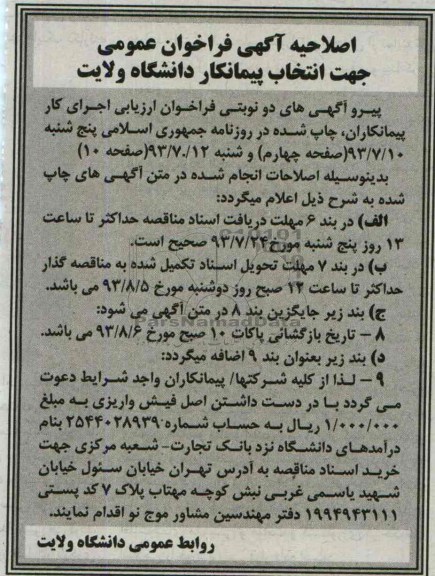 اصلاحیه
