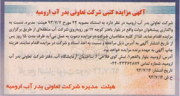 آگهی مزایده کتبی, مزایده واگذاری پیشخوان دولت