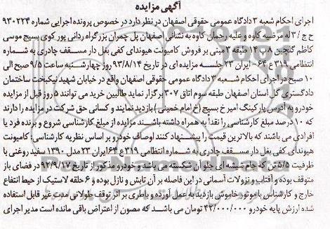 آگهی مزایده, مزایده فروش کامیونت هیوندای کفی بغل دار