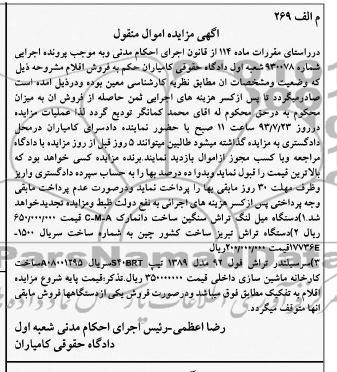 اگهی مزایده , مزایده فروش دستگاه میل لنگ تراش سنگین و ...