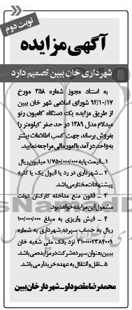 آگهی مزایده,مزایده یک دستگاه کامیون رنو میدلام