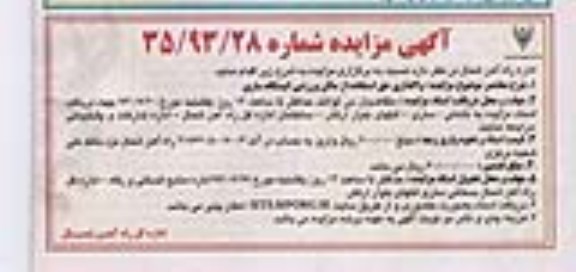آگهی مزایده, مزایده واگذاری حق استفاده از سالن ورزشی