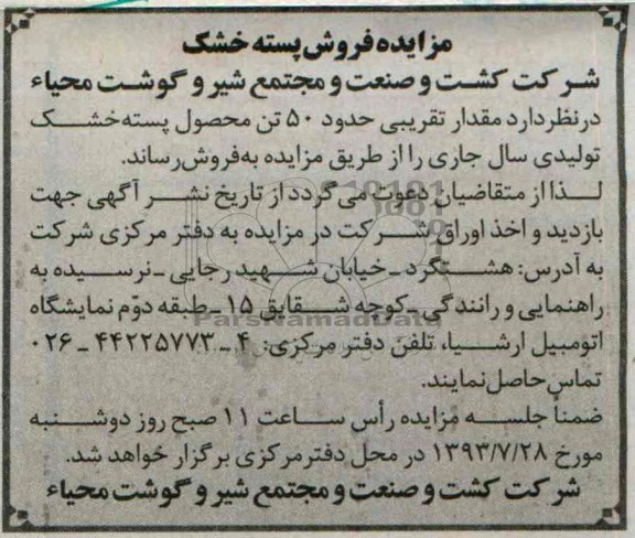 مزایده,مزایده فروش پسته خشک