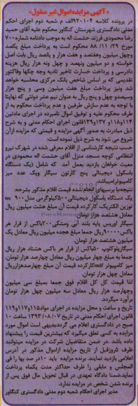 آگهی مزایده اموال غیرمنقول,مزایده یک دستگاه باسکول
