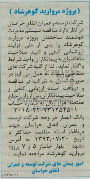 مناقصه , مناقصه سیستم مدیریت هوشمند ساختمان