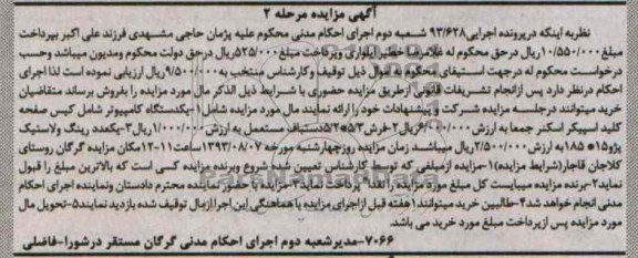 مزایده , مزایده یک دستگاه کامپیوتر