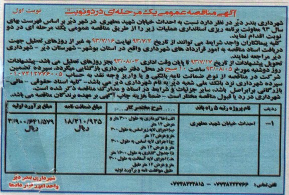 آگهی مناقصه عمومی یک مرحله ای, مناقصه احداث خیابان 