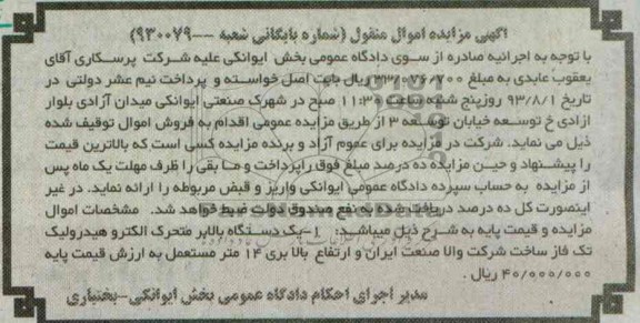 آگهی مزایده , مزایده اموال منقول