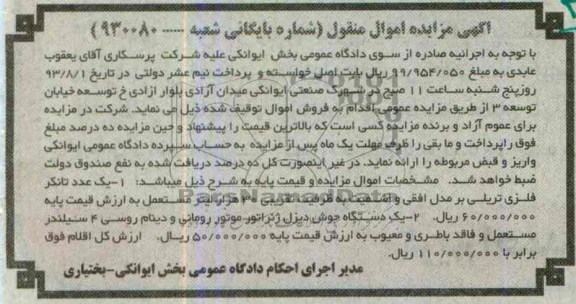 آگهی مزایده , مزایده اموال منقول
