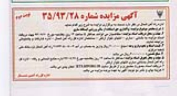 آگهی مزایده, مزایده واگذاری حق استفاده از سالن ورزشی