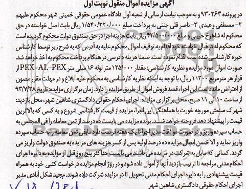 مزایده اموال منقول , مزایده اموال منقول مقدار 125.000 متر لوله 16 میلی متر PEX-AL-PEX